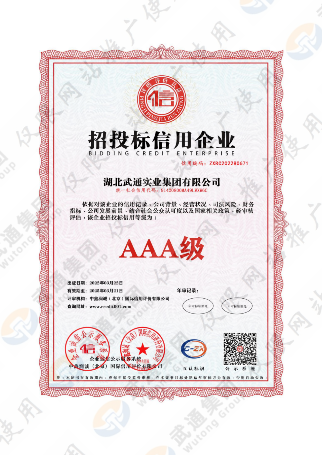 湖北武通實業(yè)集團有限公司--資質(zhì)大全_11