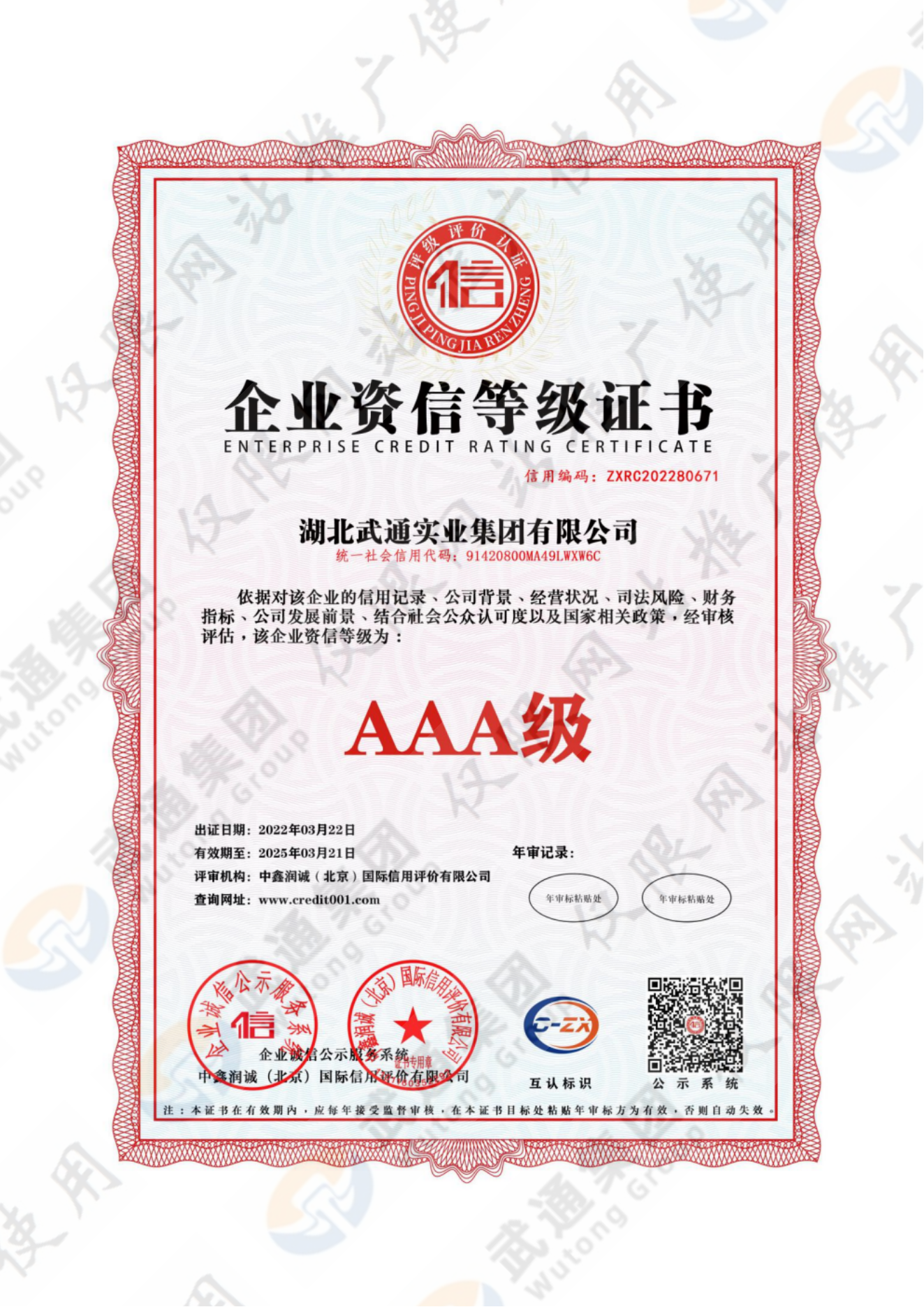 湖北武通實業(yè)集團有限公司--資質(zhì)大全_16
