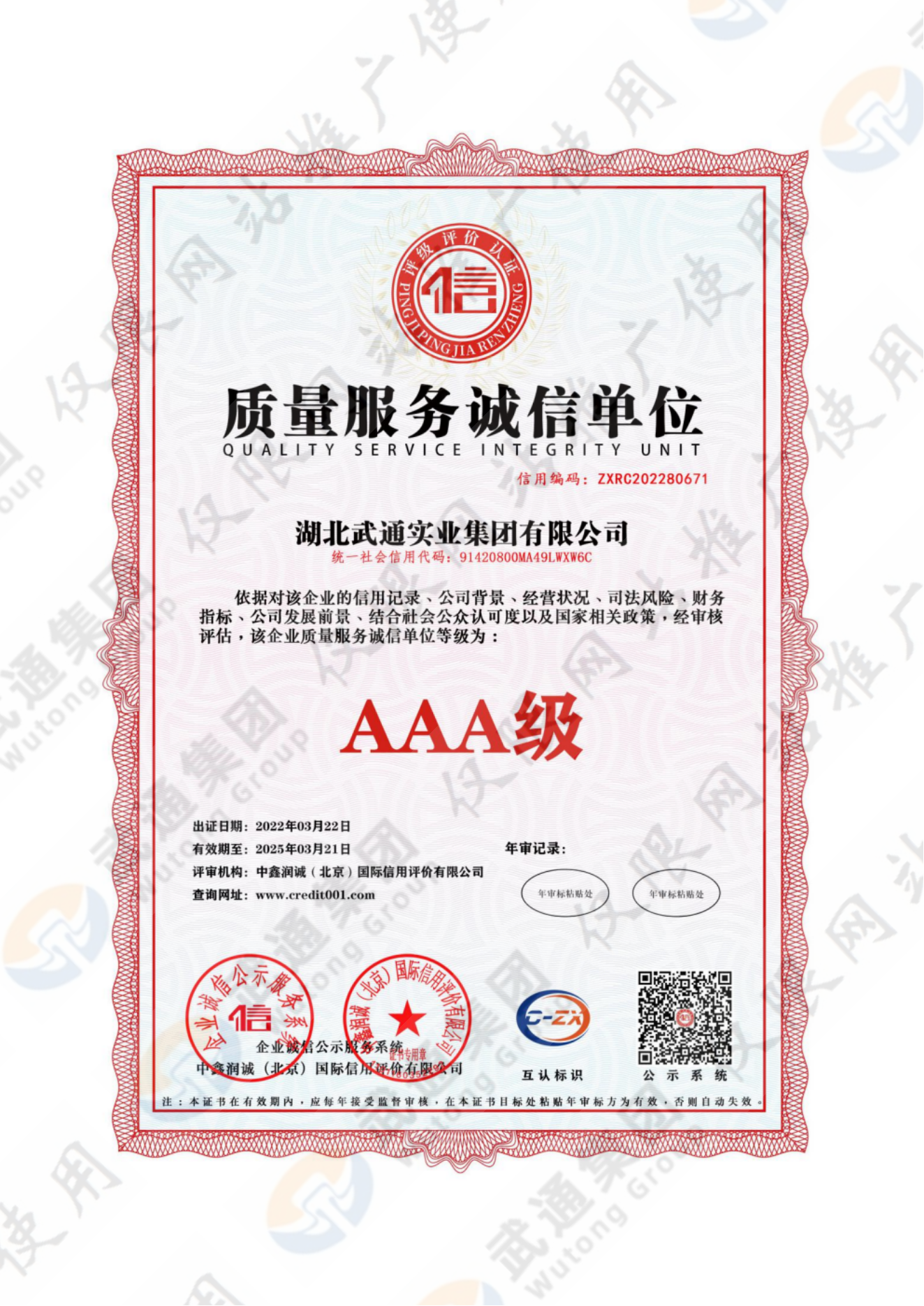 湖北武通實業(yè)集團有限公司--資質(zhì)大全_18