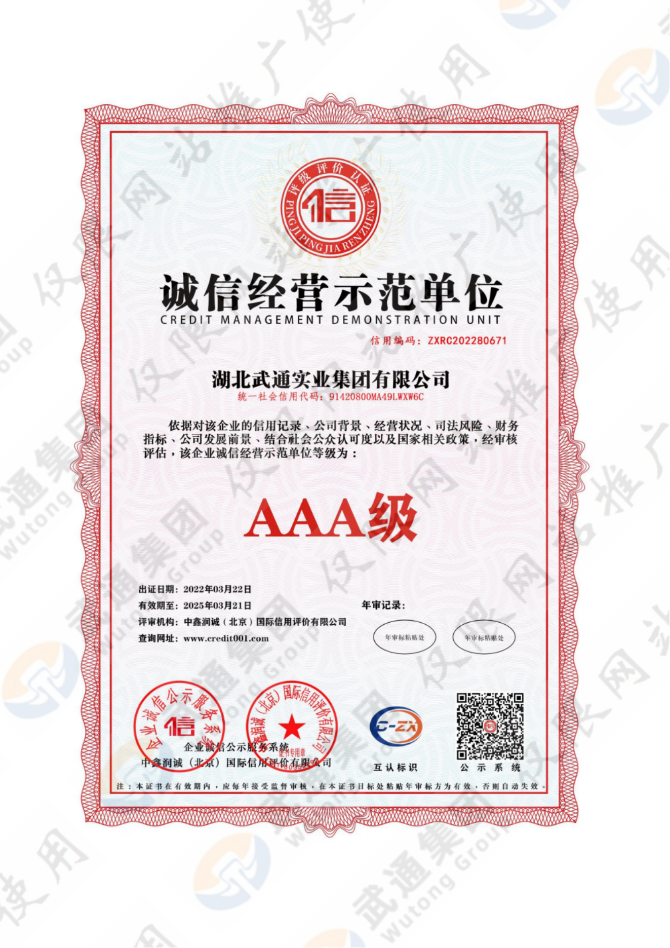 湖北武通實業(yè)集團有限公司--資質(zhì)大全_12