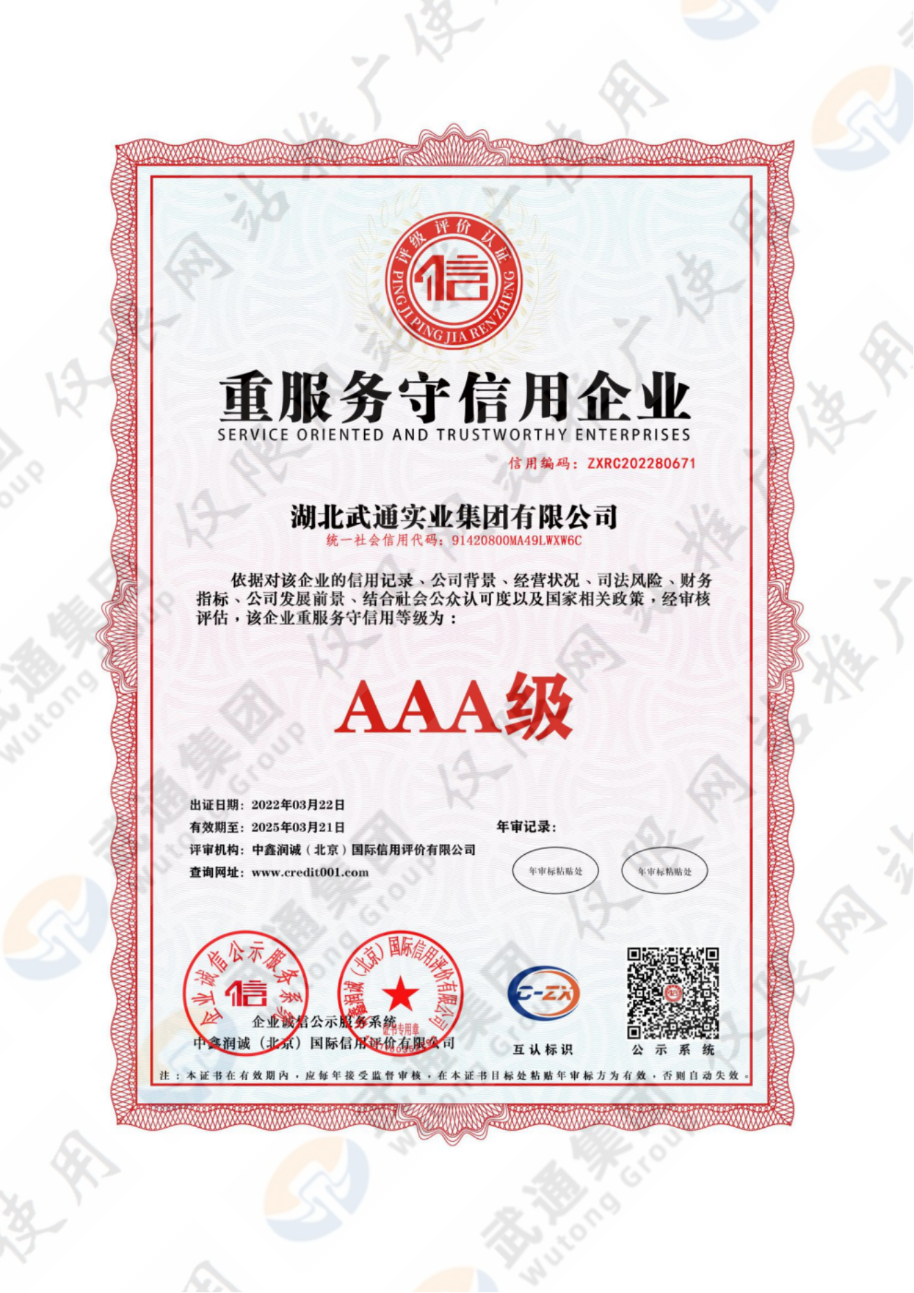 湖北武通實業(yè)集團有限公司--資質(zhì)大全_14